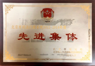 2002-2014年度先进集体